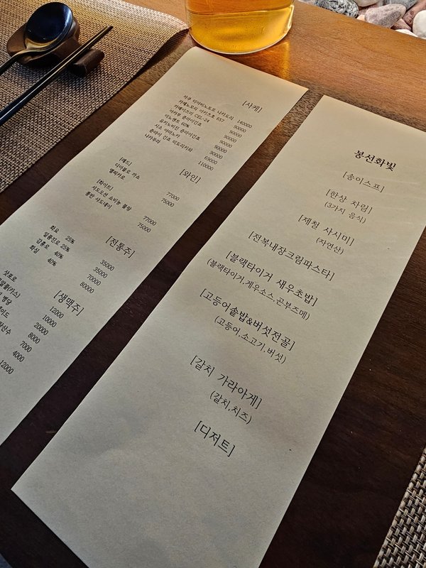 봉선화빛 런치 메뉴