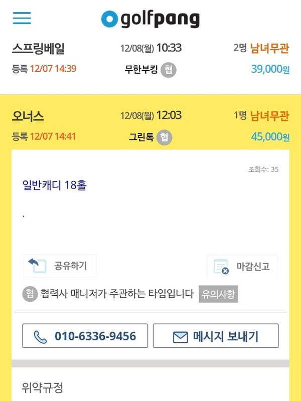 골프조인어플 골팡